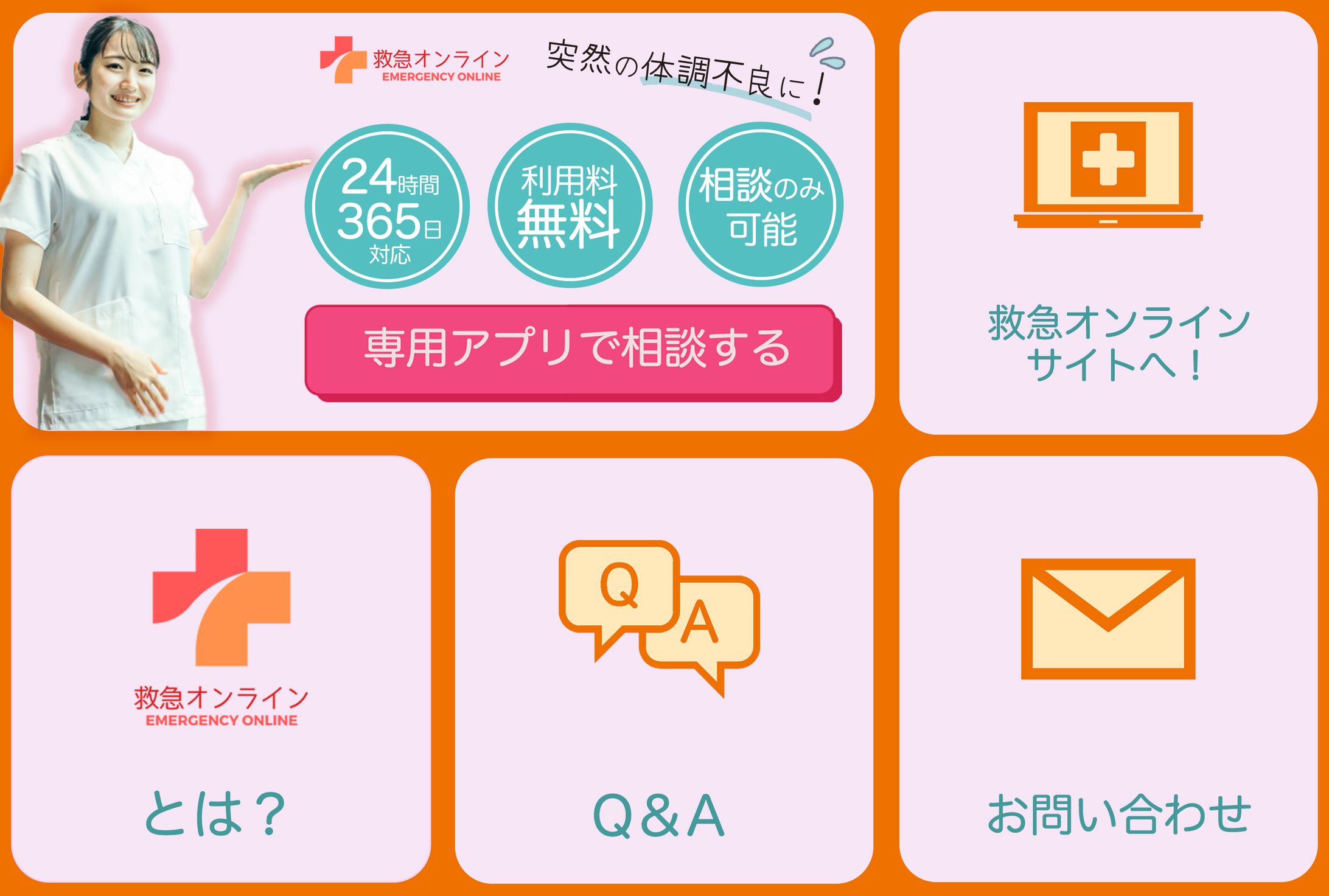 救急オンライン＿リッチメニュー制作-1
