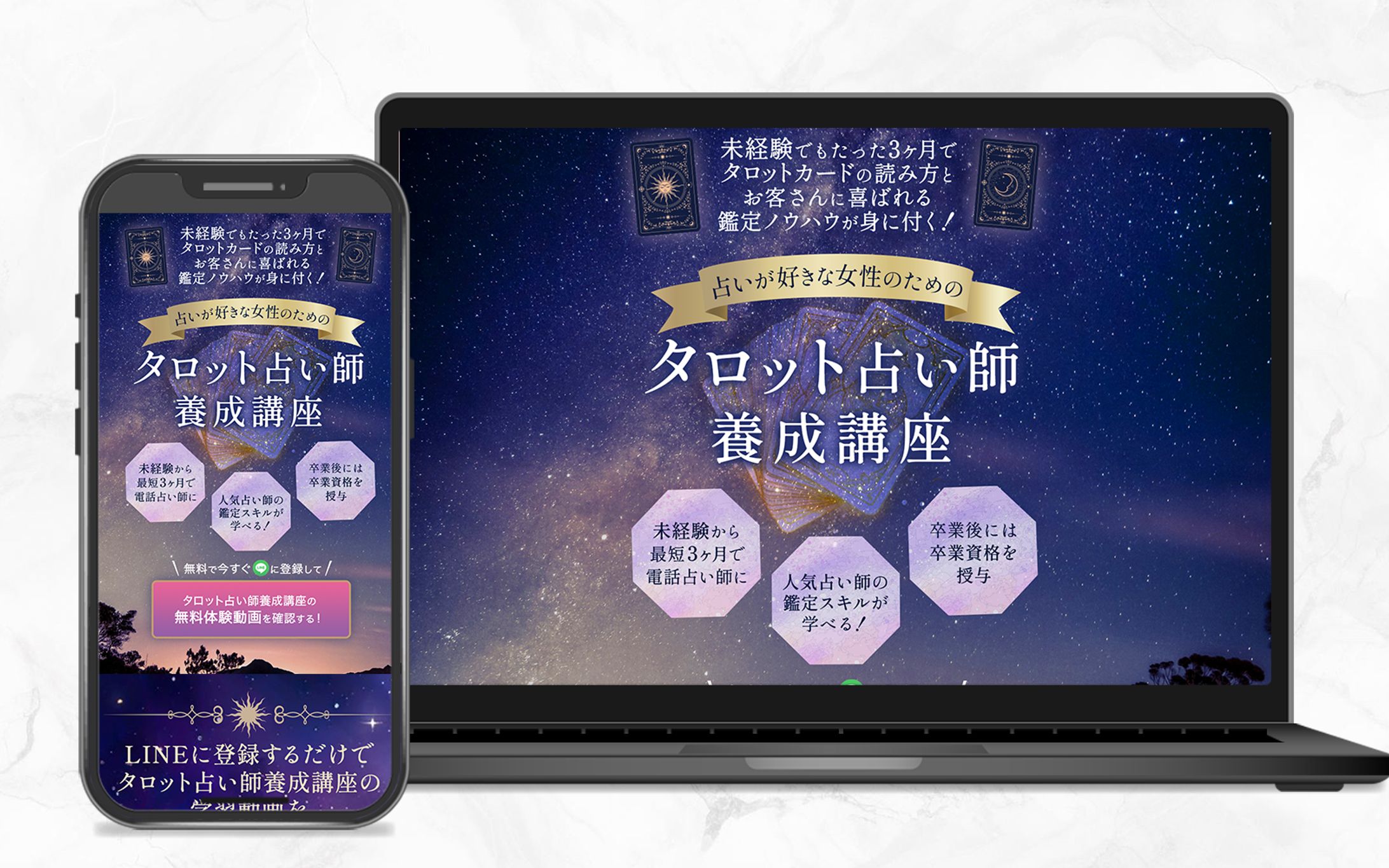 タロット占い師養成講座LP｜サンプル-1