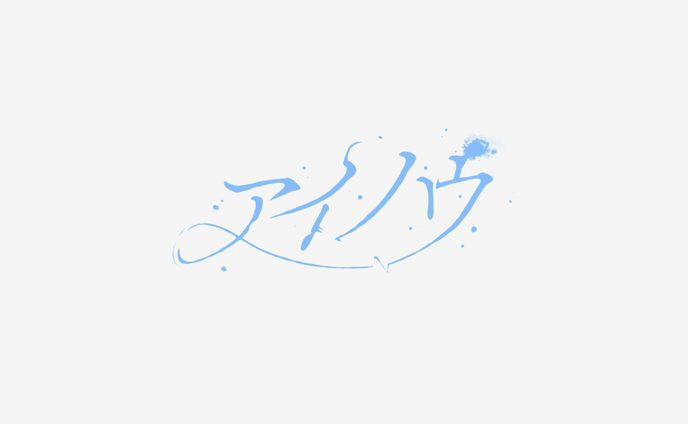 LOGO DESIGN / アイノウ