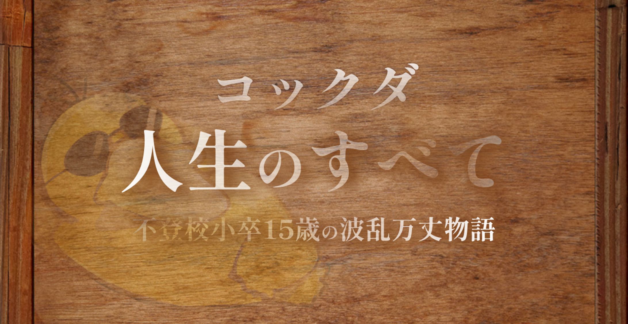 自己紹介Noteのサムネイル-1