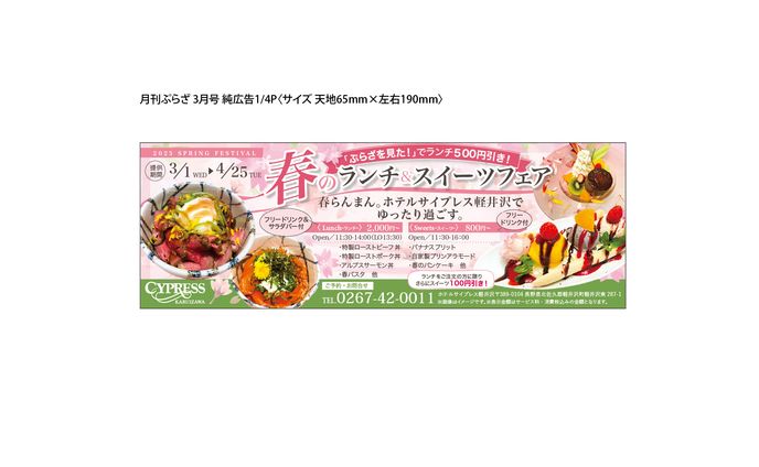 〜2023 制作物＜フリーペーパー広告枠＞