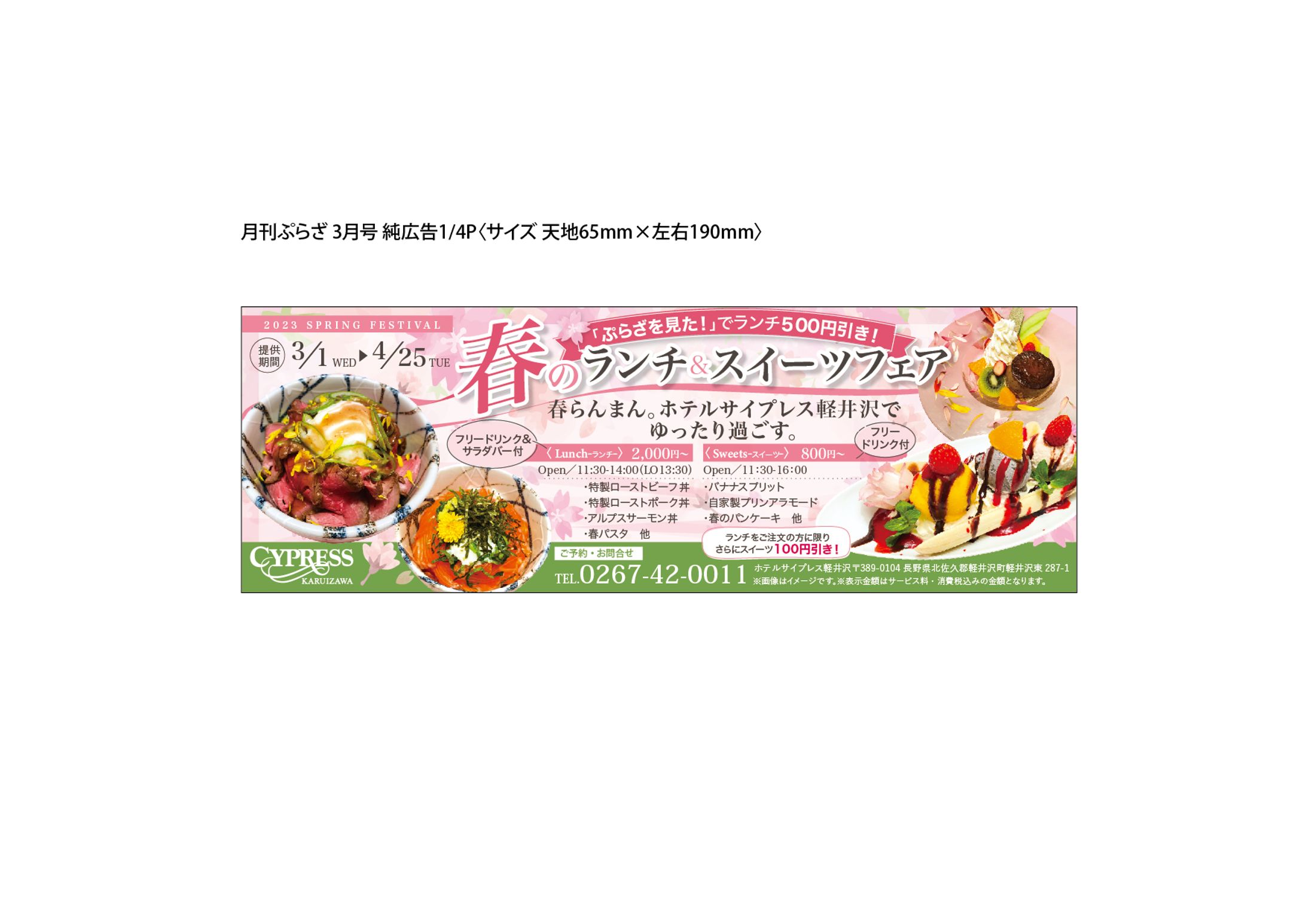 〜2023 制作物＜フリーペーパー広告枠＞-1