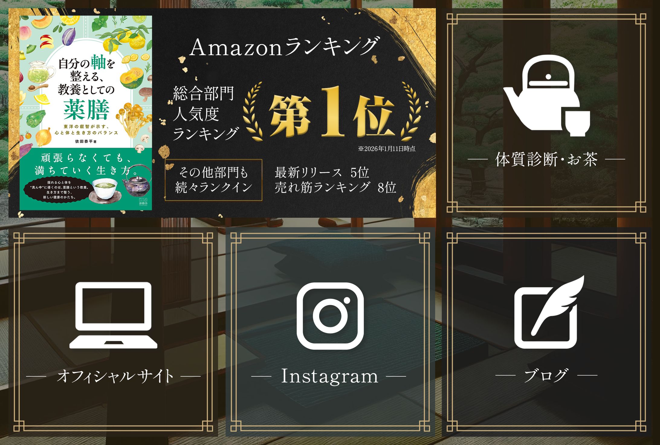 LINEリッチメニュー｜薬膳の極み-1