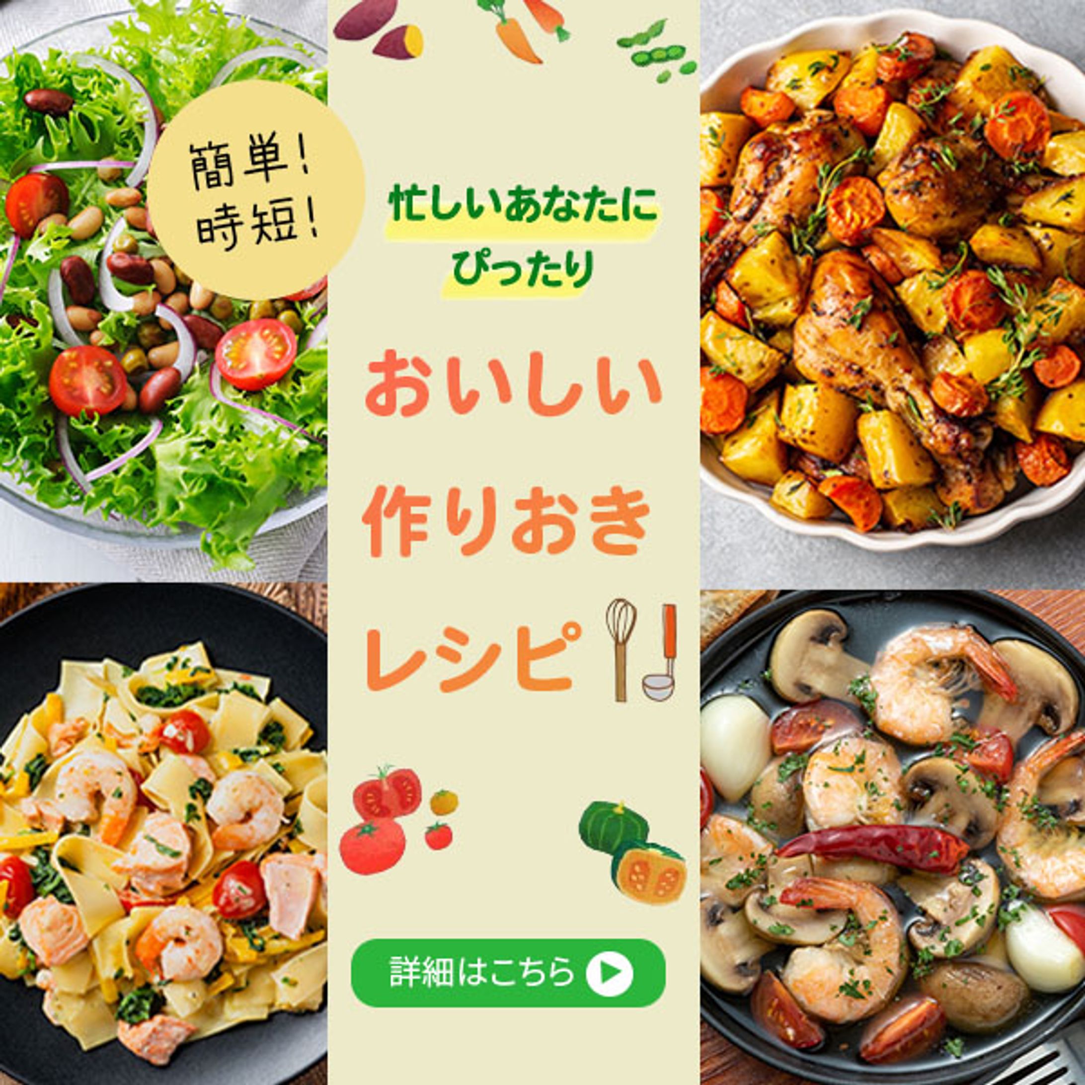 バナー：料理レシピ(自主制作)-1