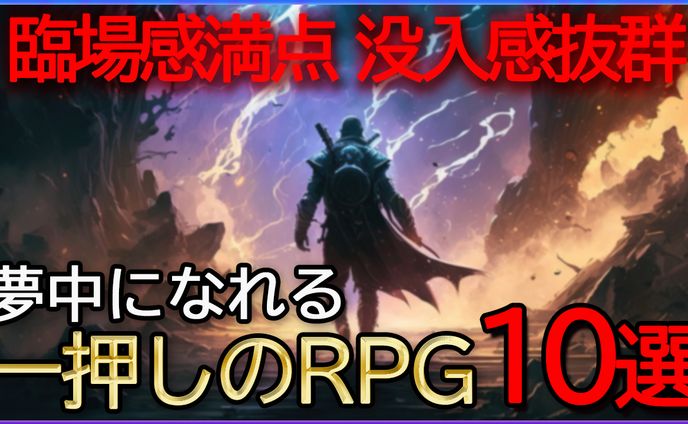 YouTube：RPG10選