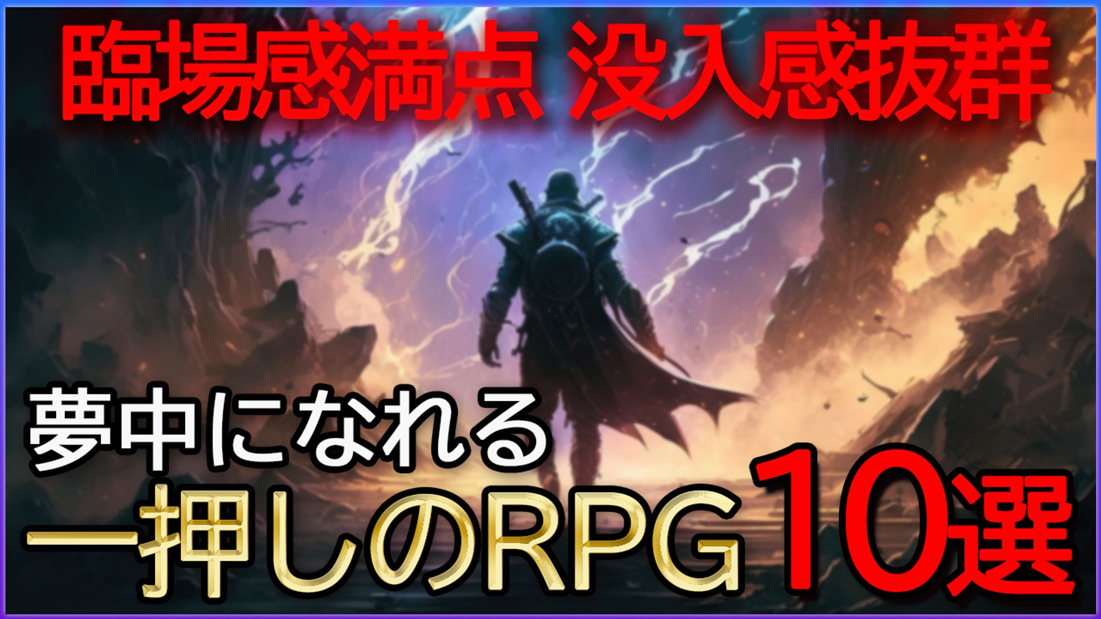 YouTube：RPG10選-1