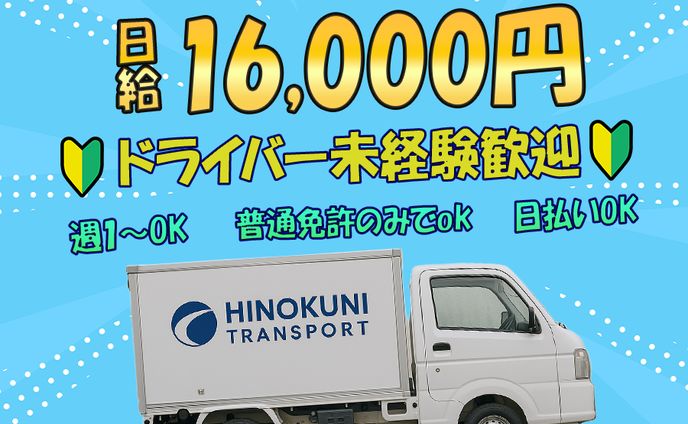 バナー：ドライバー求人