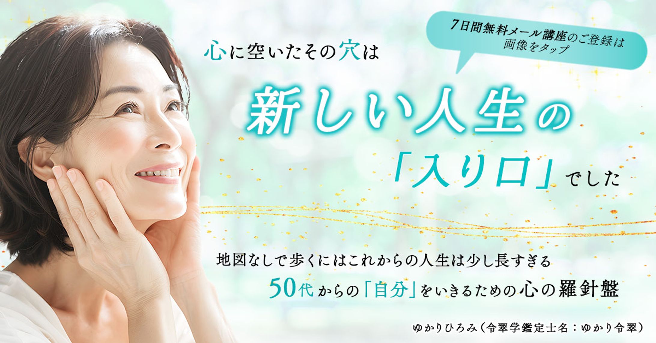 バナー：メール講座-1