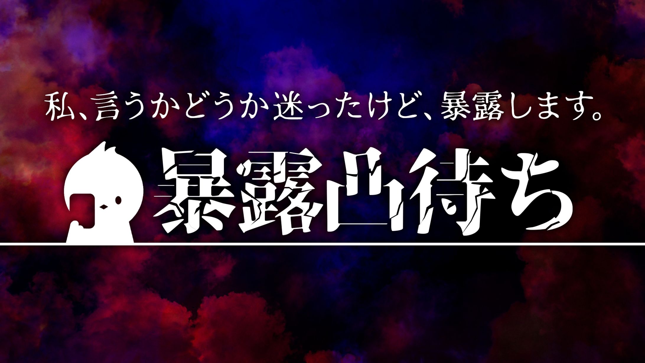 【制作実績】コレコレ氏凸待ち配信-1