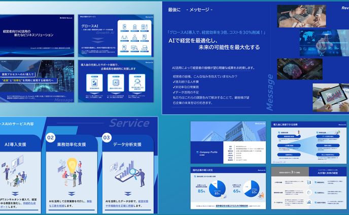 AI導入サービス営業資料