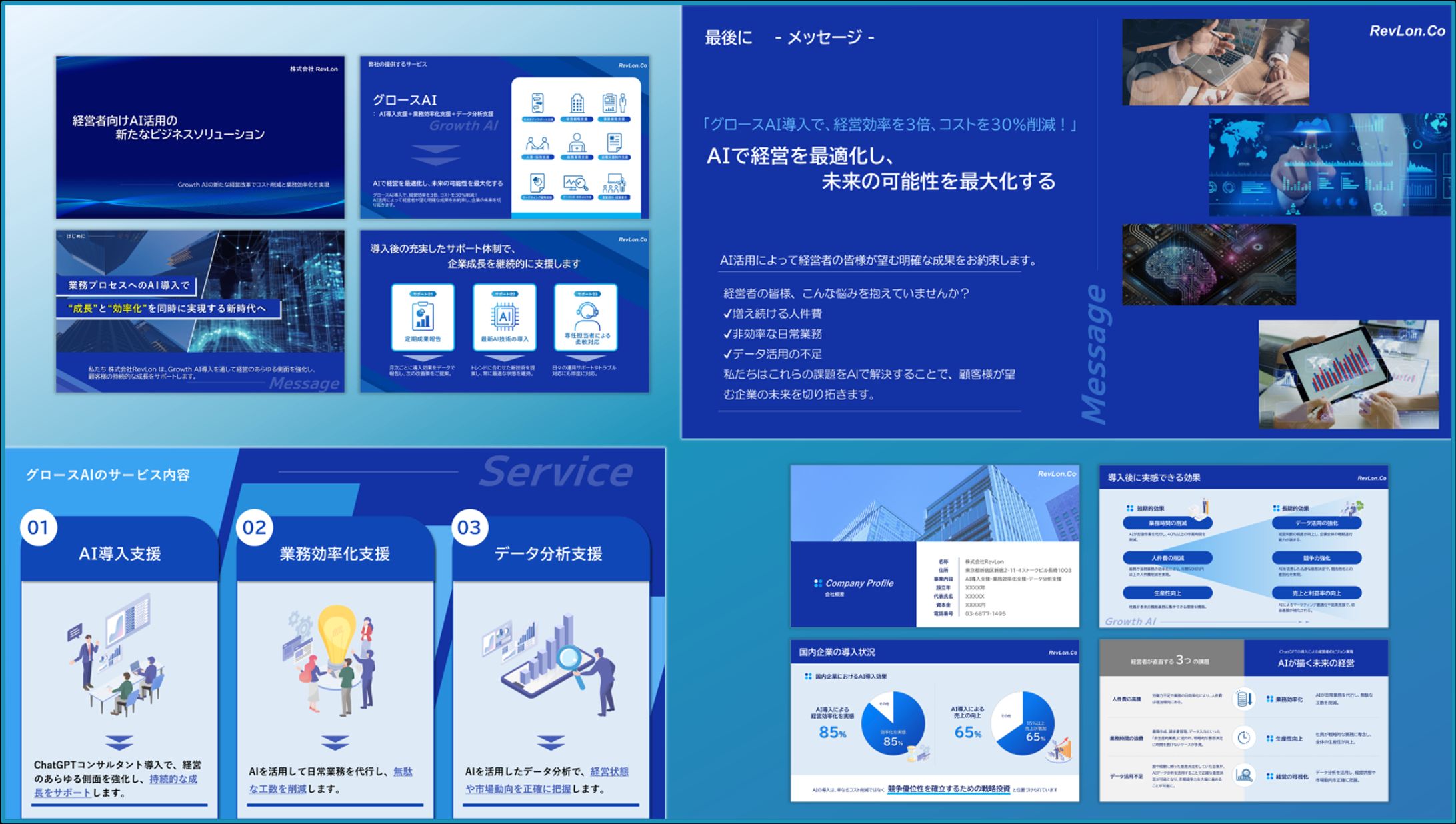 AI導入サービス営業資料-1