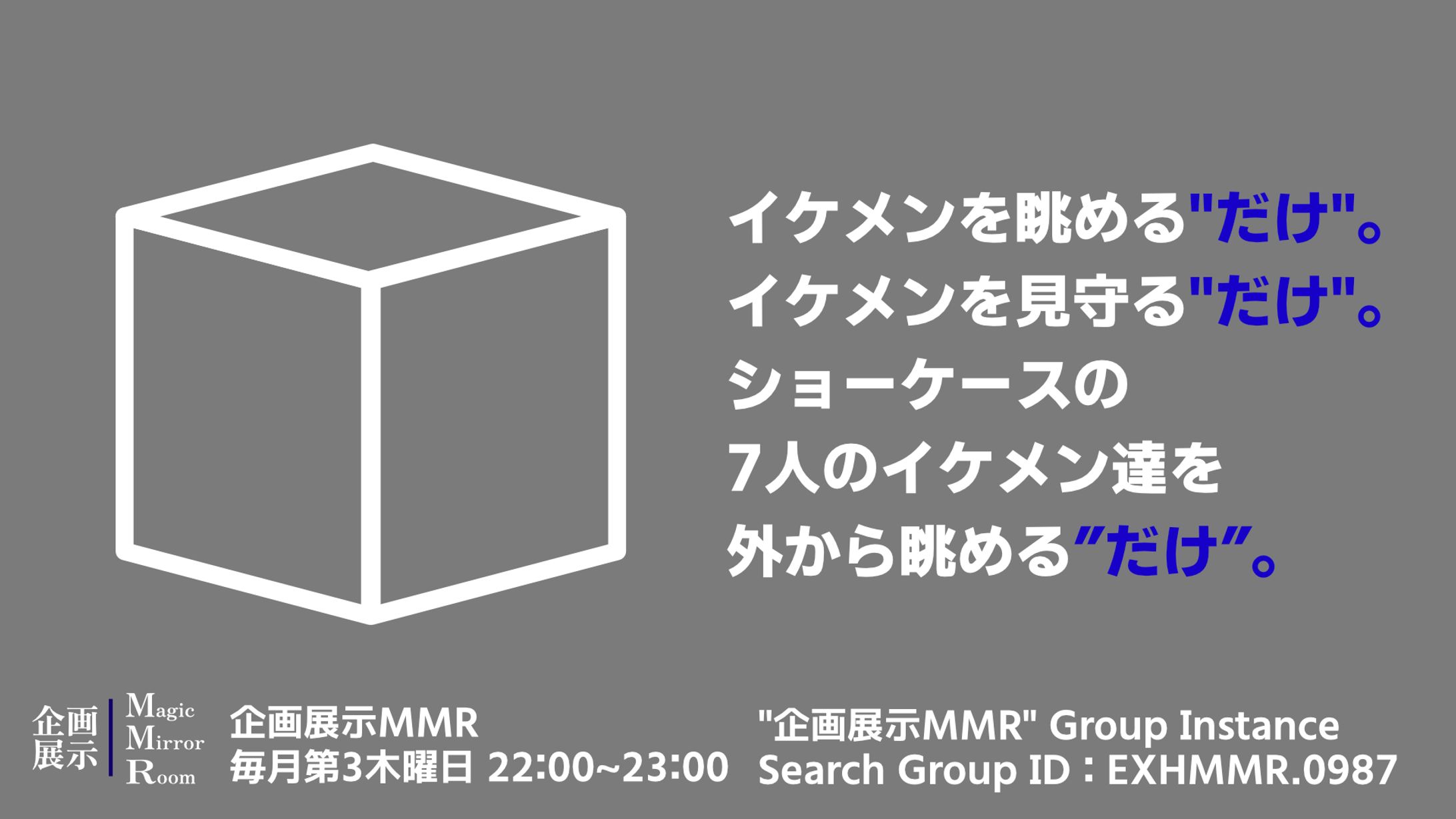 VRChatイベント運営（企画展示MMR）-1