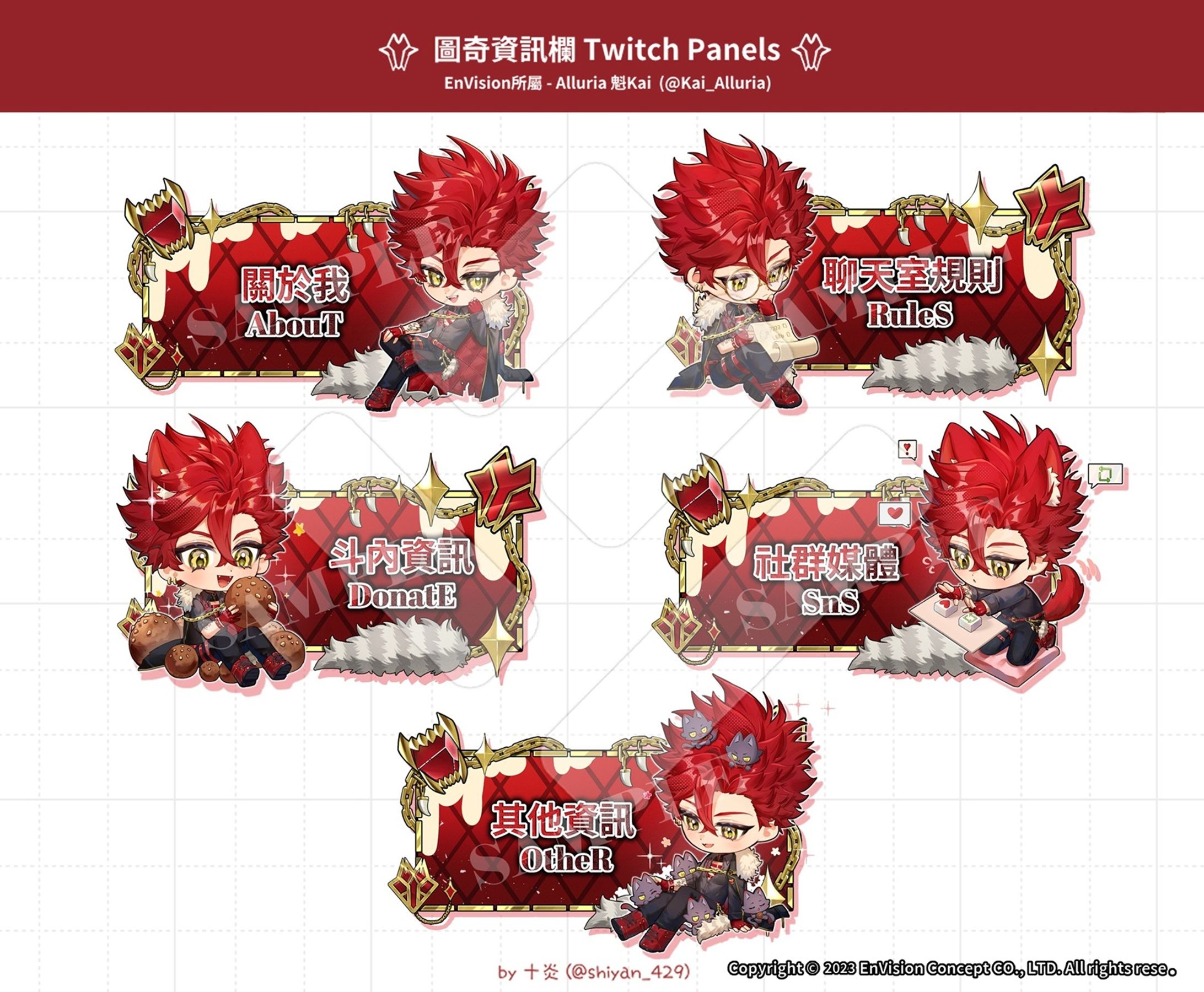 【お仕事】預見娛樂 - Alluria 魁Kai 圖奇資訊欄 Twitch Panels-1