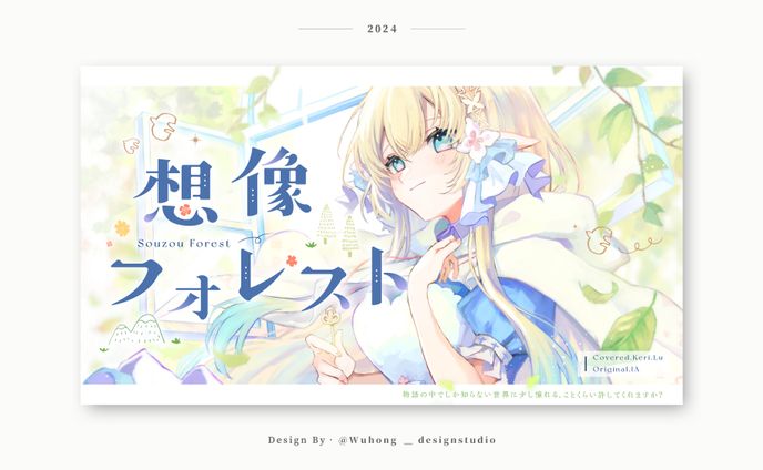 Cover Thumbnail｜可莉.露‧想像フォレスト