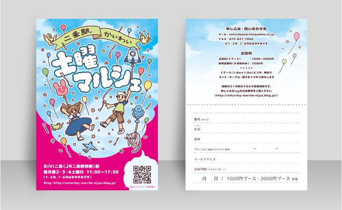 チラシ、自作
