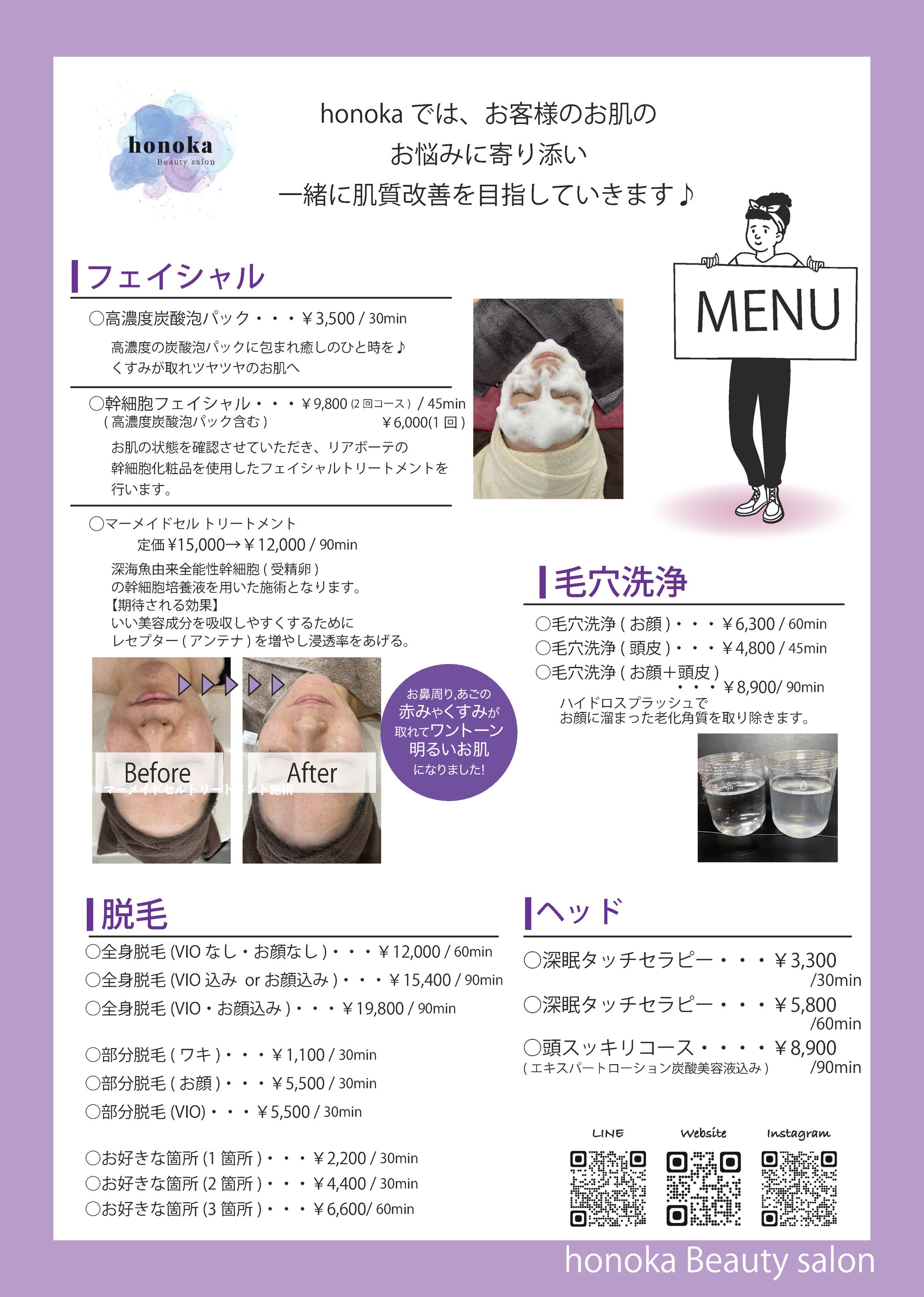 honoka様_menu-1