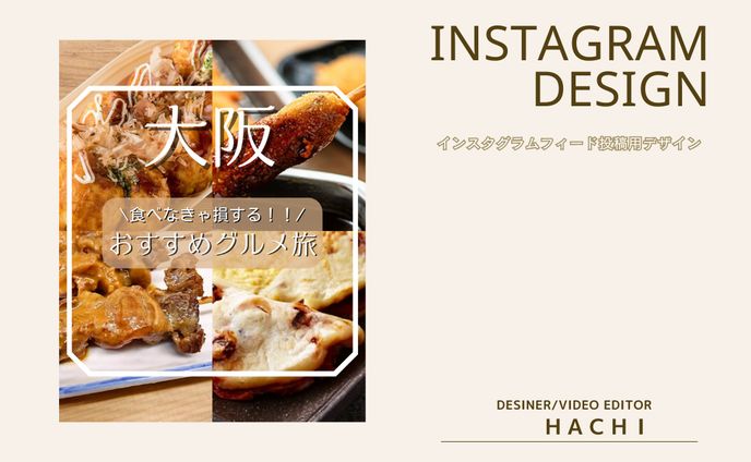 大阪グルメ旅　Instagramフィード投稿