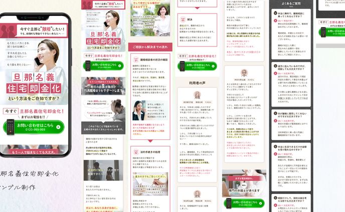 【LP】旦那名義住宅即金化（サンプル）