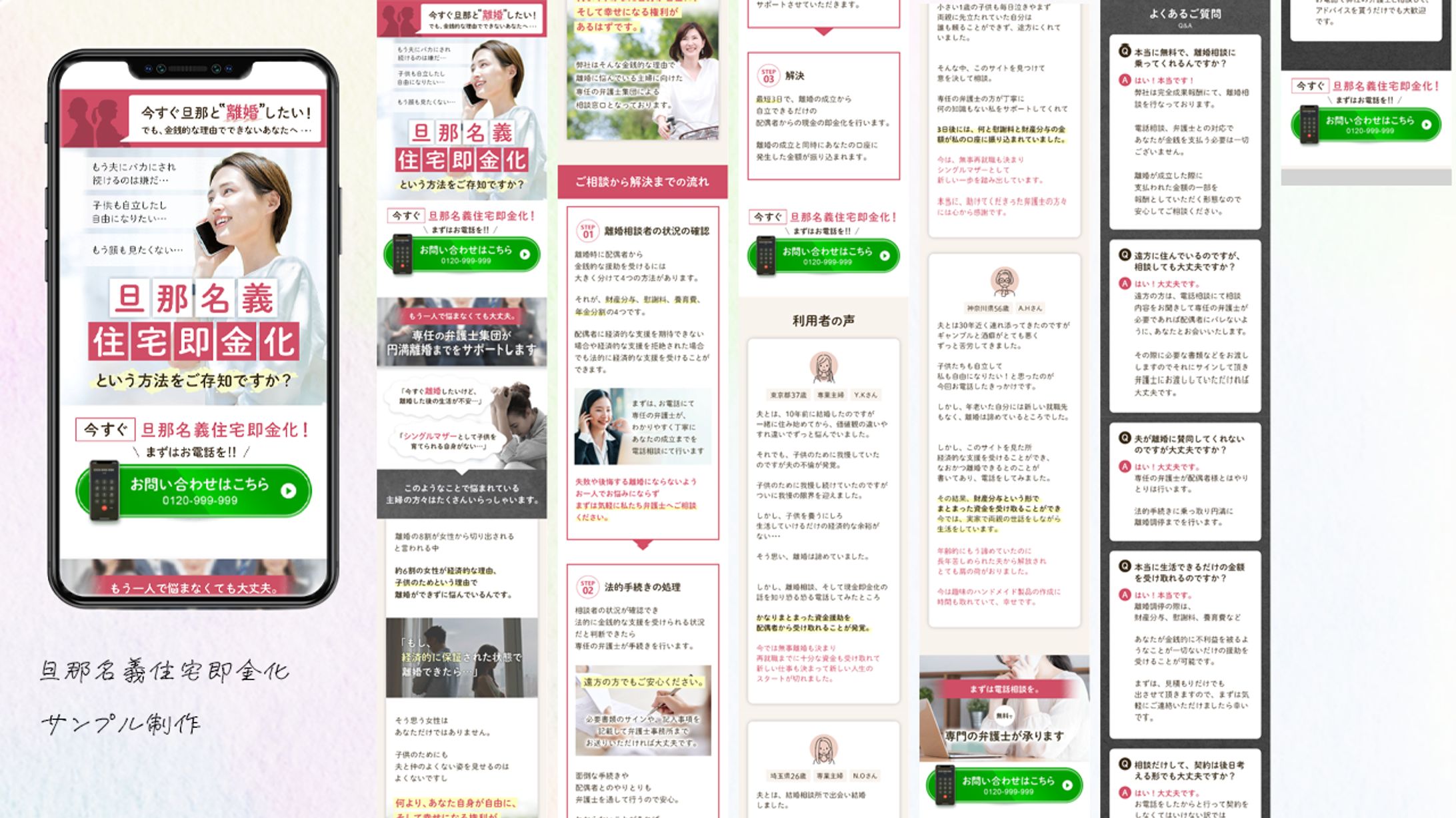 【LP】旦那名義住宅即金化（サンプル）-1