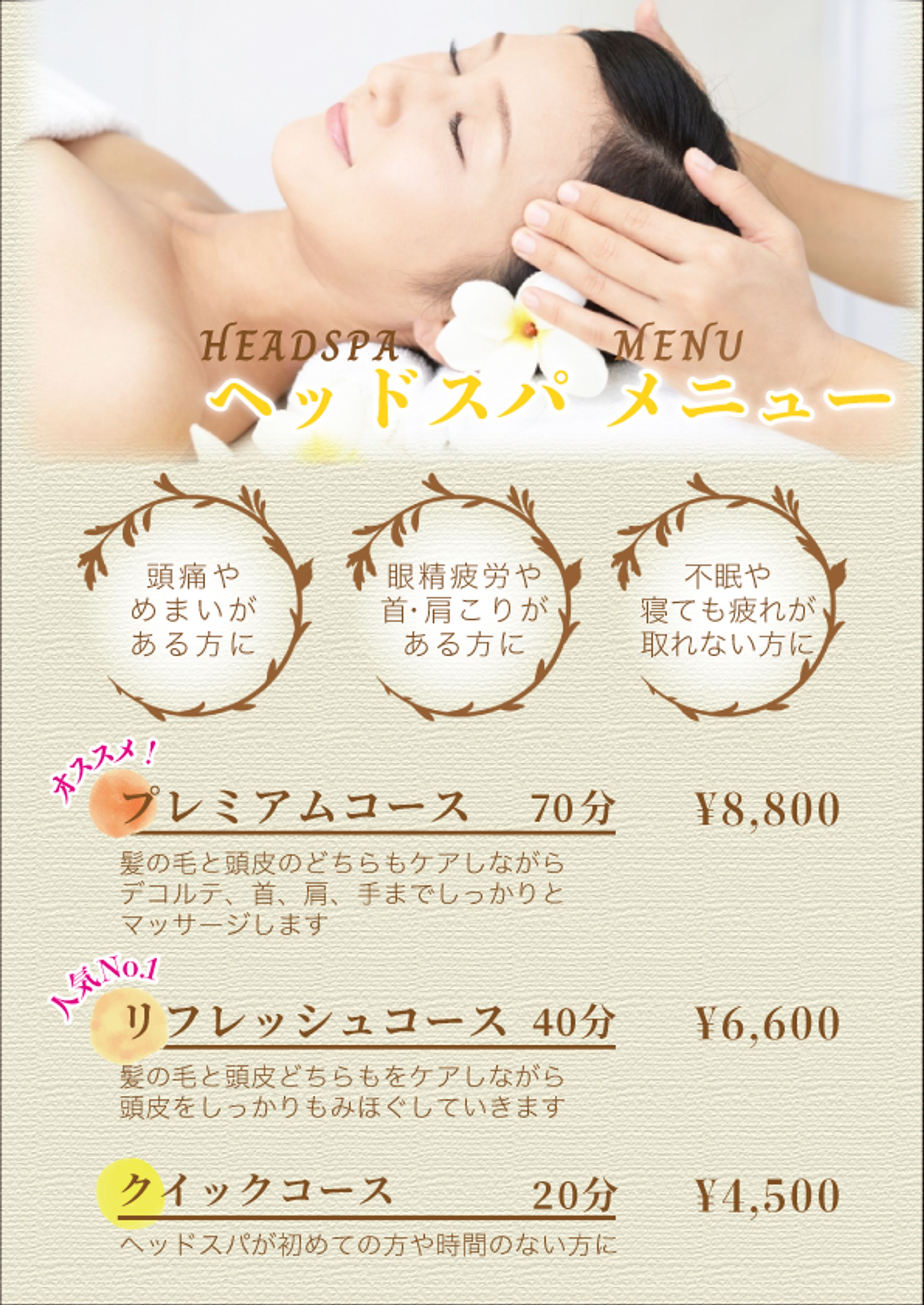 ヘッドスパメニュー表-1