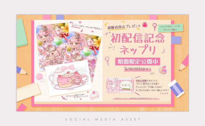 SNS宣伝画像