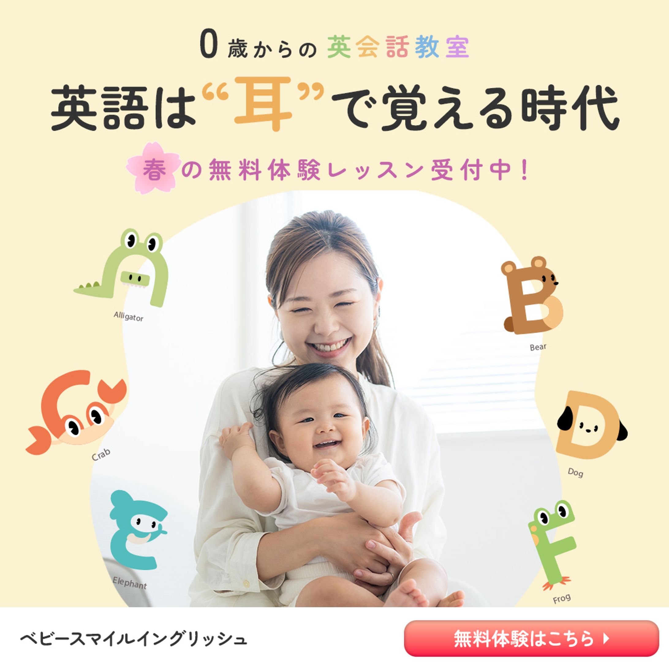 【バナー】０歳からの英会話教室-1