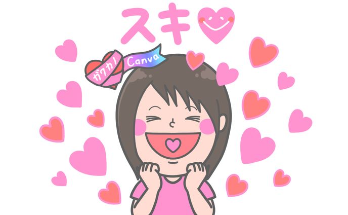 表情差分スタンプ「 スキ♡ 」