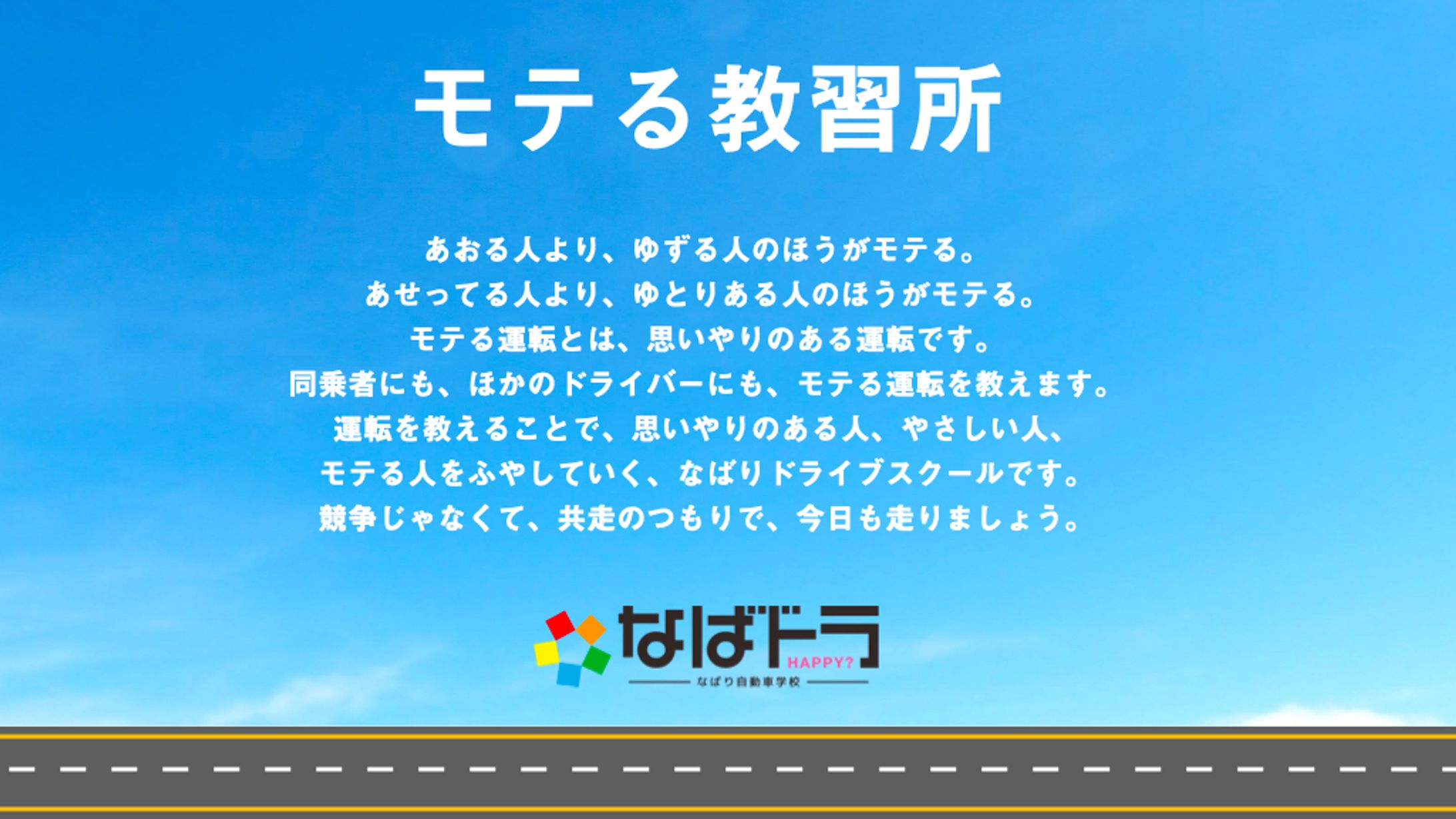 なばり自動車学校-1