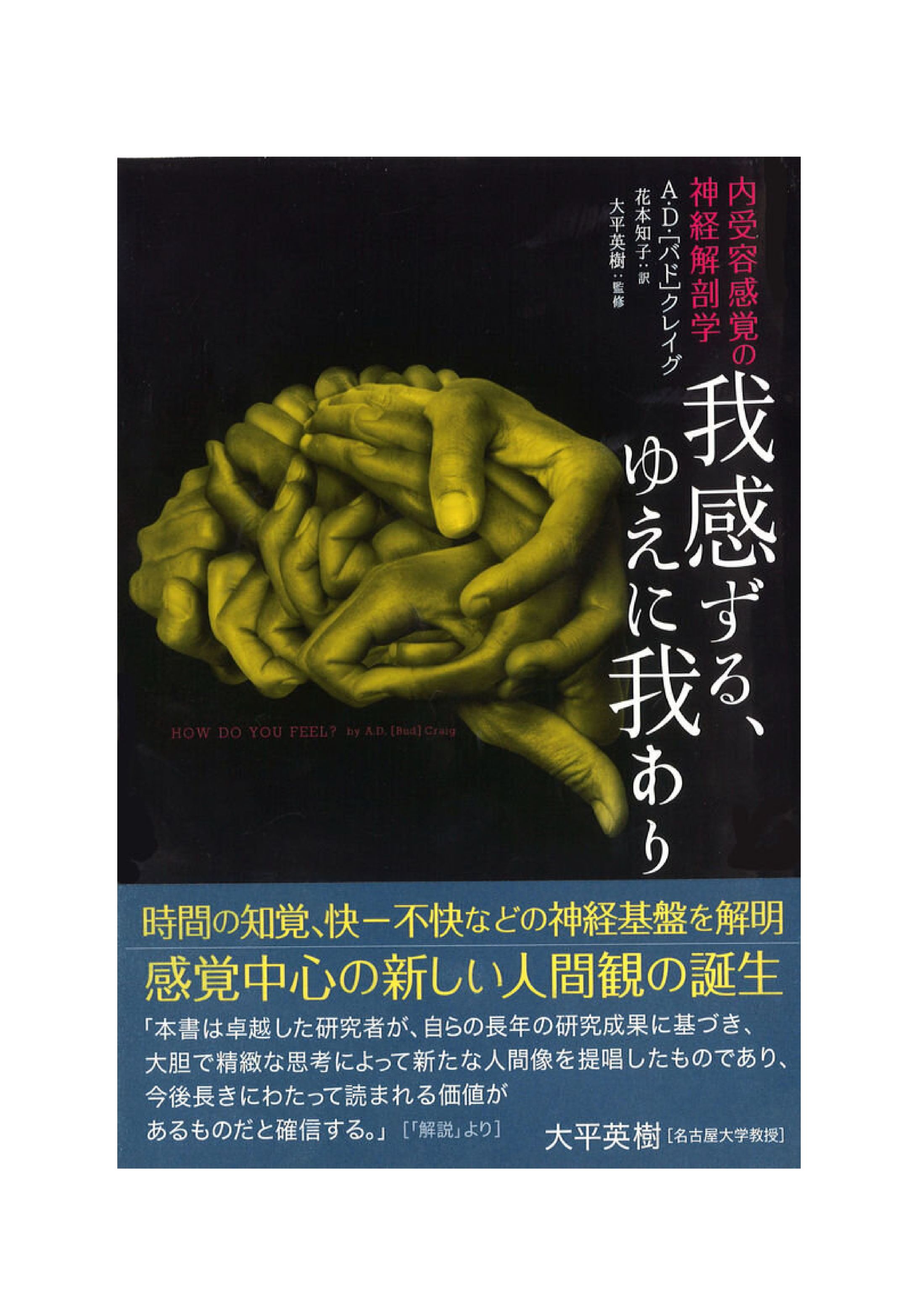 我感ずる、ゆえに我あり-1