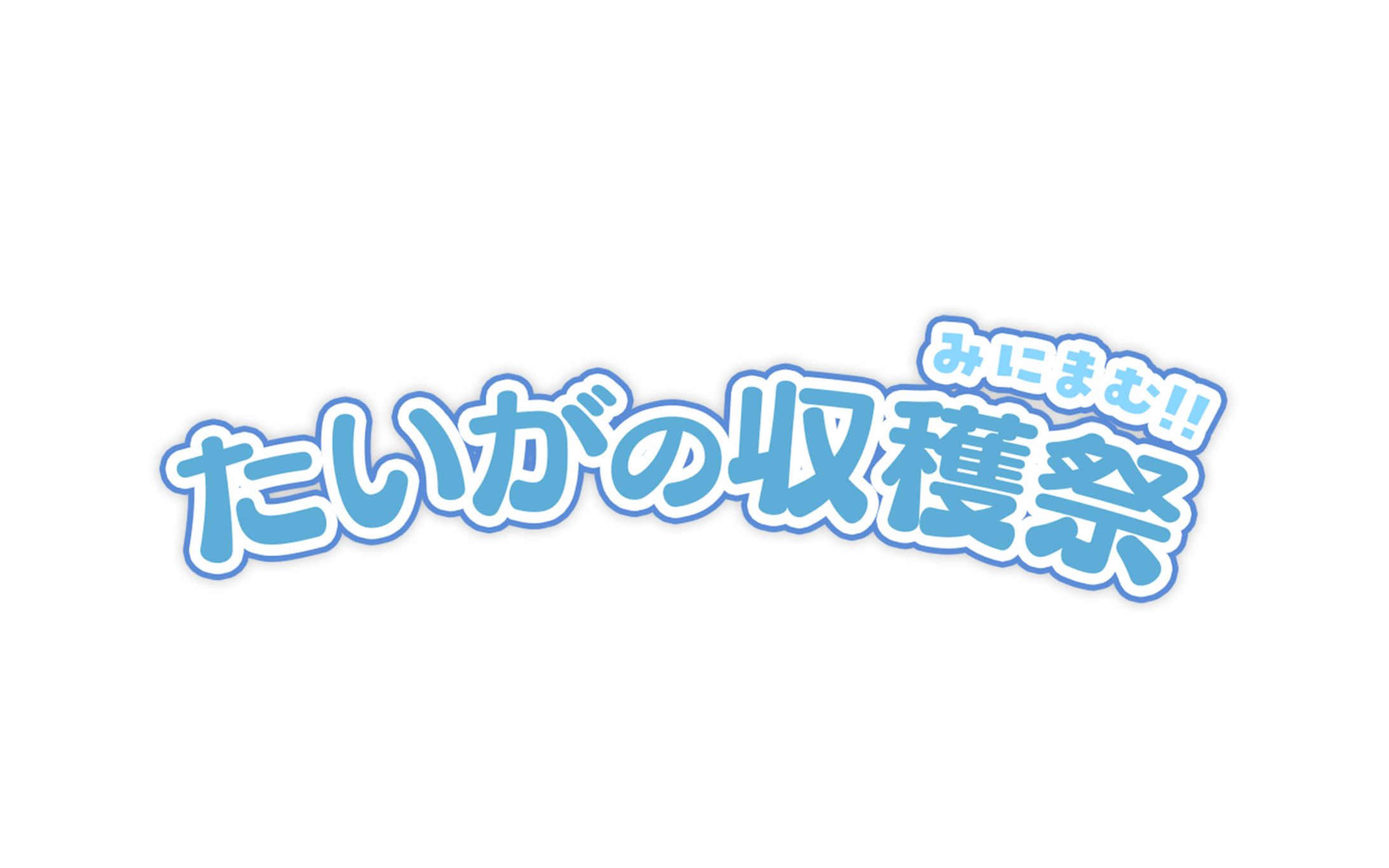 ストグラ内POP用 / ロゴ /幼少ギミック様-1