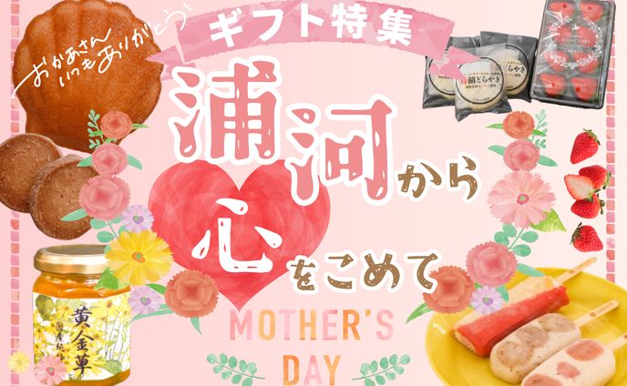 母の日ギフト特集バナー 2