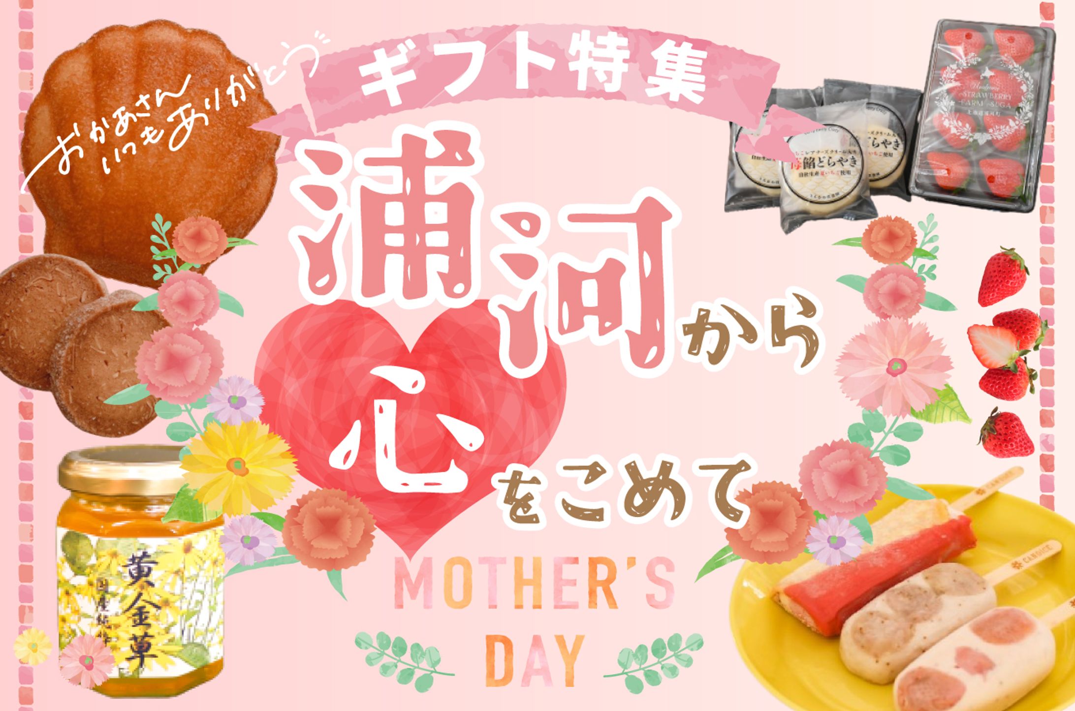 母の日ギフト特集バナー 2-1