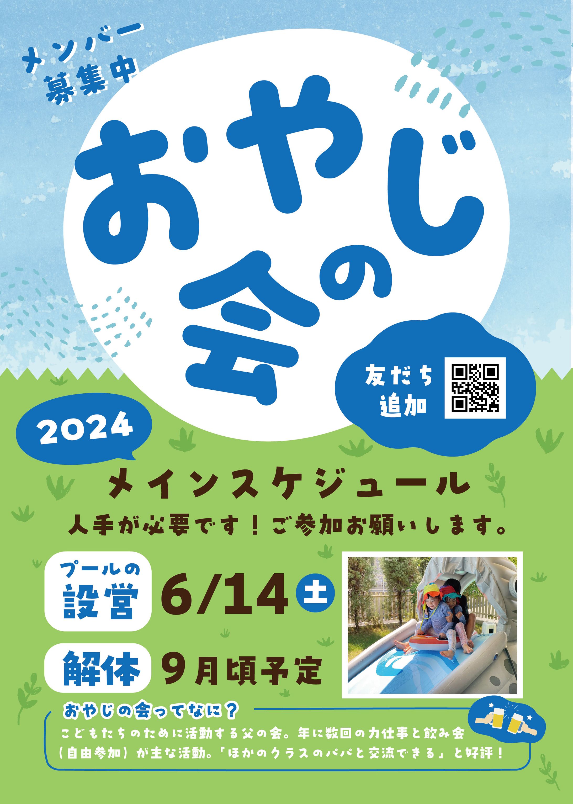 保育園おやじの会イベントポスター-1