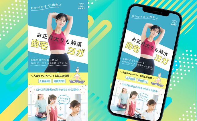 【作品】LPポップ系_お家ヨガ_ファーストビュー