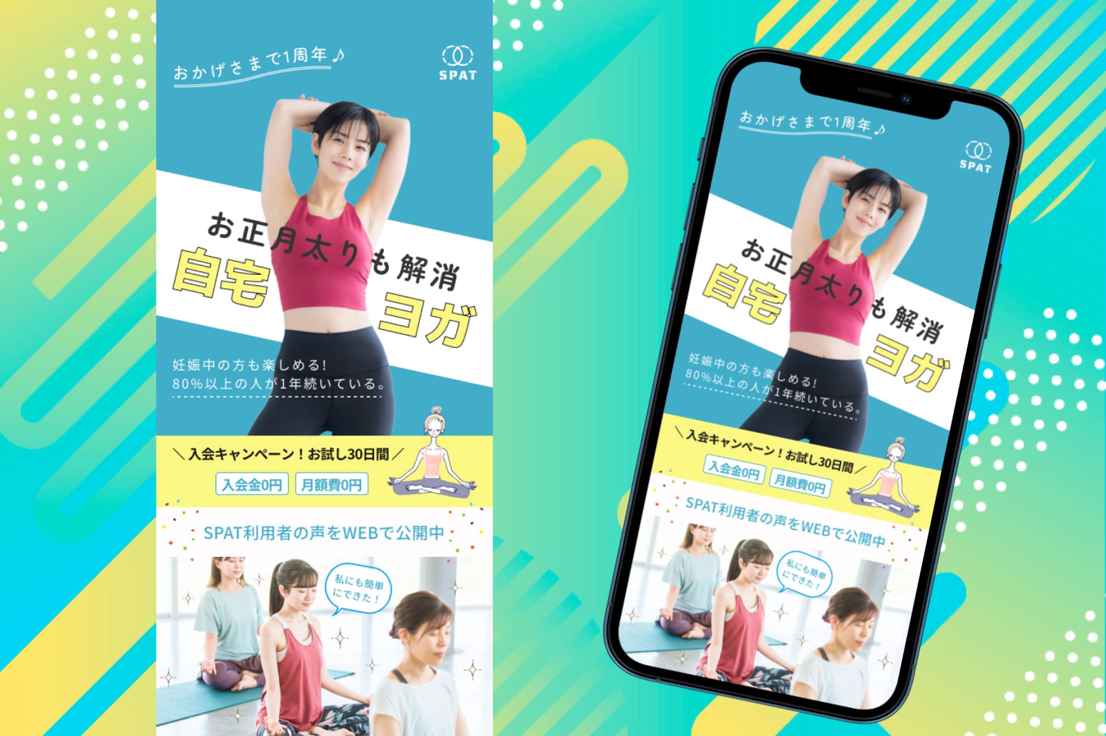 【作品】LPポップ系_お家ヨガ_ファーストビュー-1