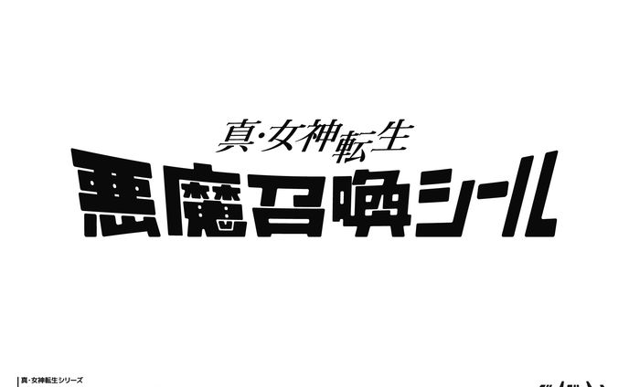 真・女神転生 グッズロゴ