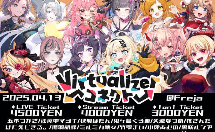 「Virualizerコネクト」出演