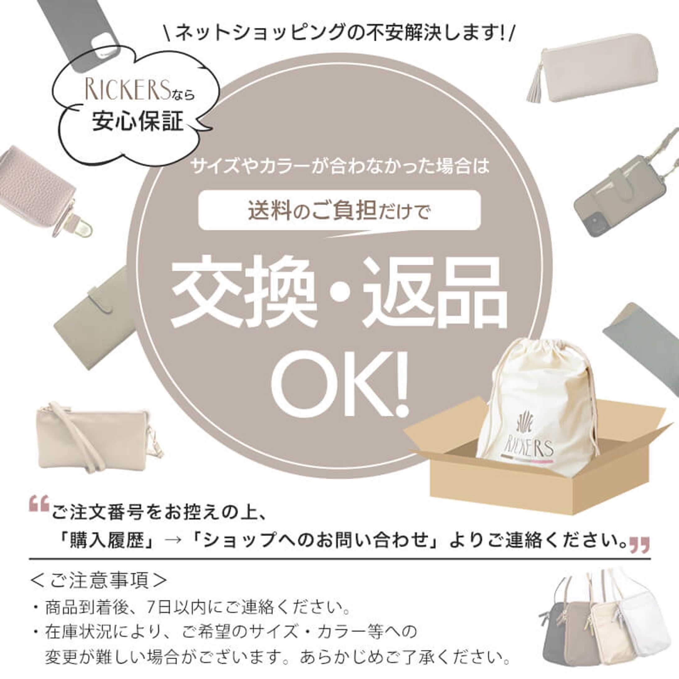 RICKERS 安心保証_バナー-1