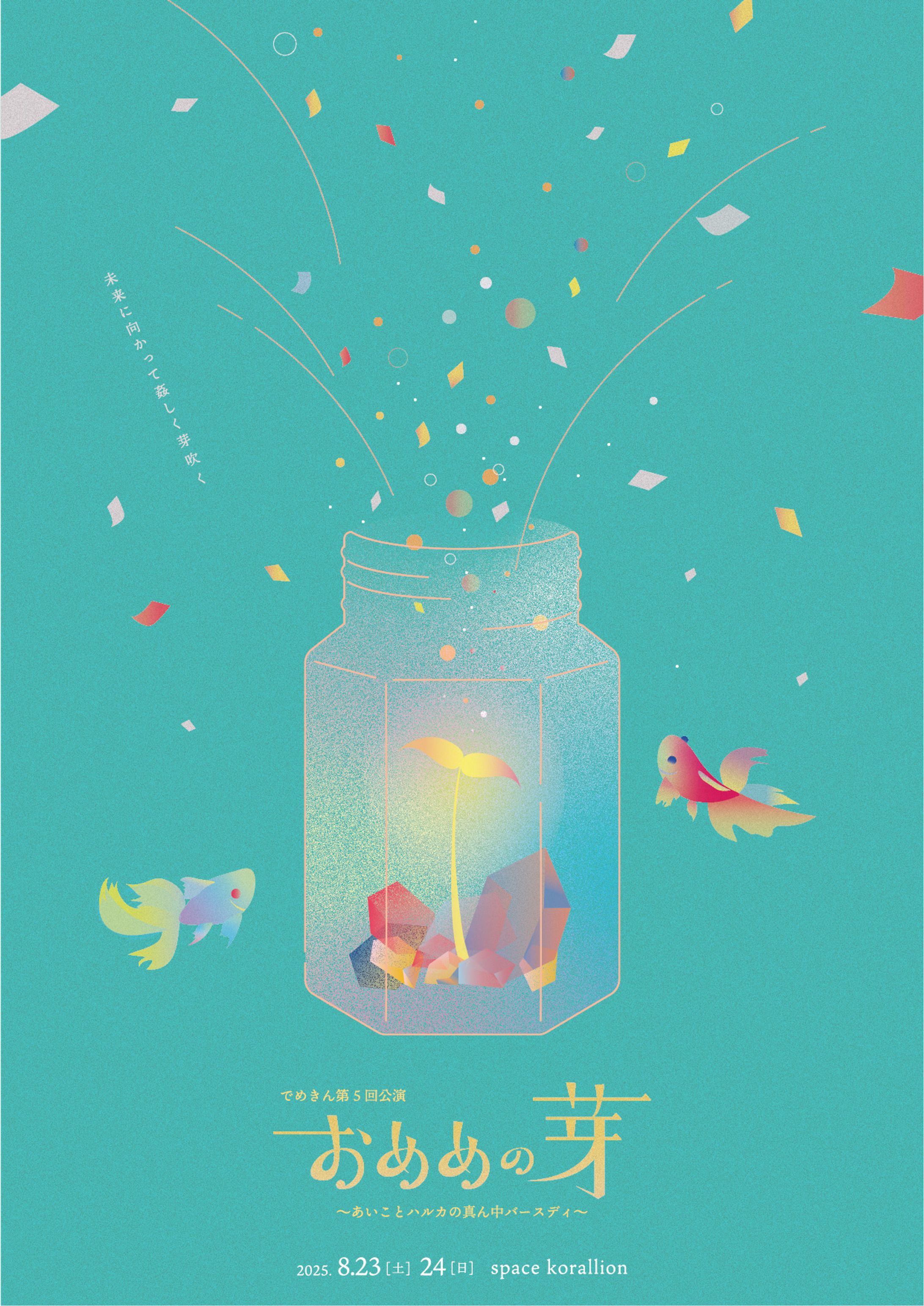 おめめの芽 フライヤー-1