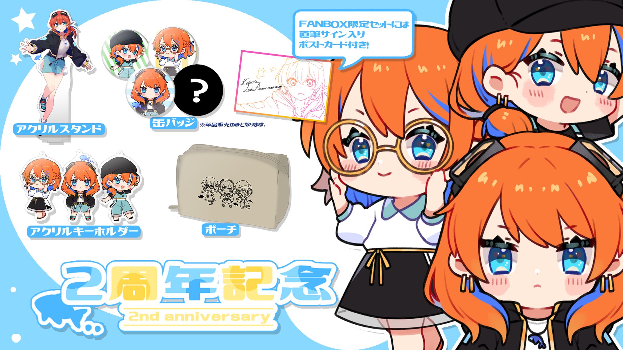 多々星カイリ「活動2周年記念グッズ」発売-1