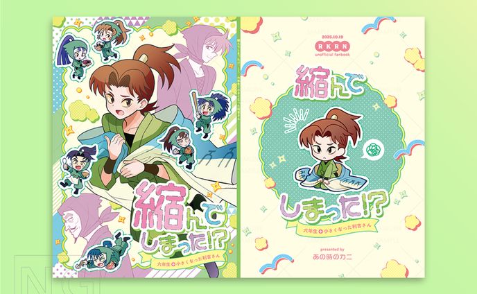 同人誌　表紙・ポスターデザイン