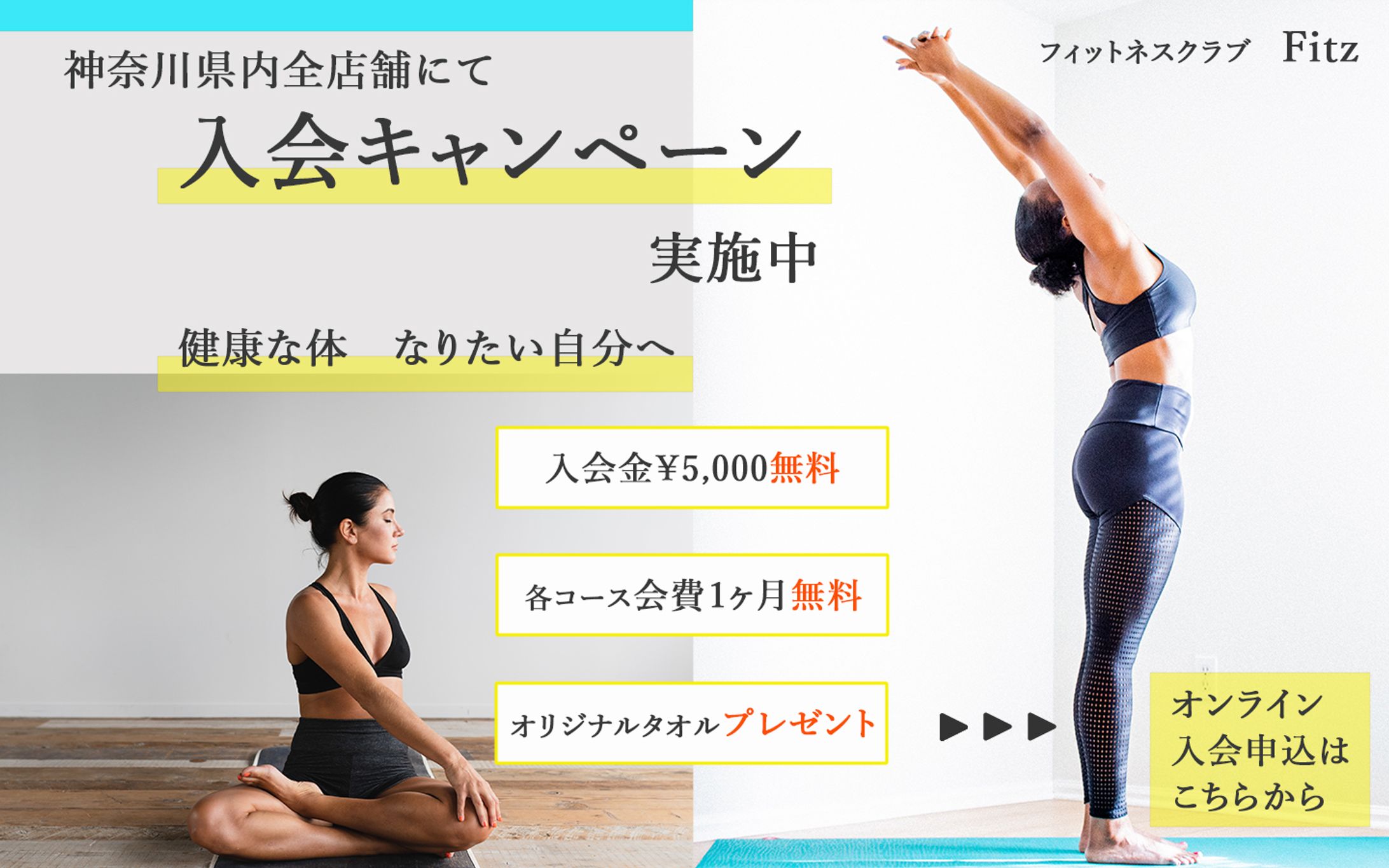 フィットネスクラブバナー-1