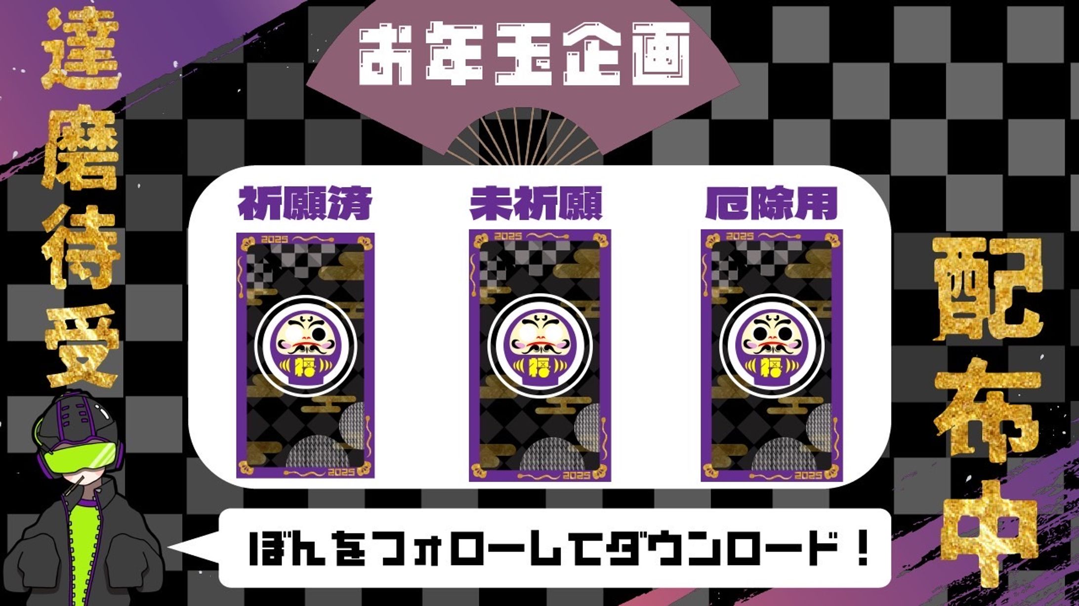 達磨待受 配布キャンペーン-1