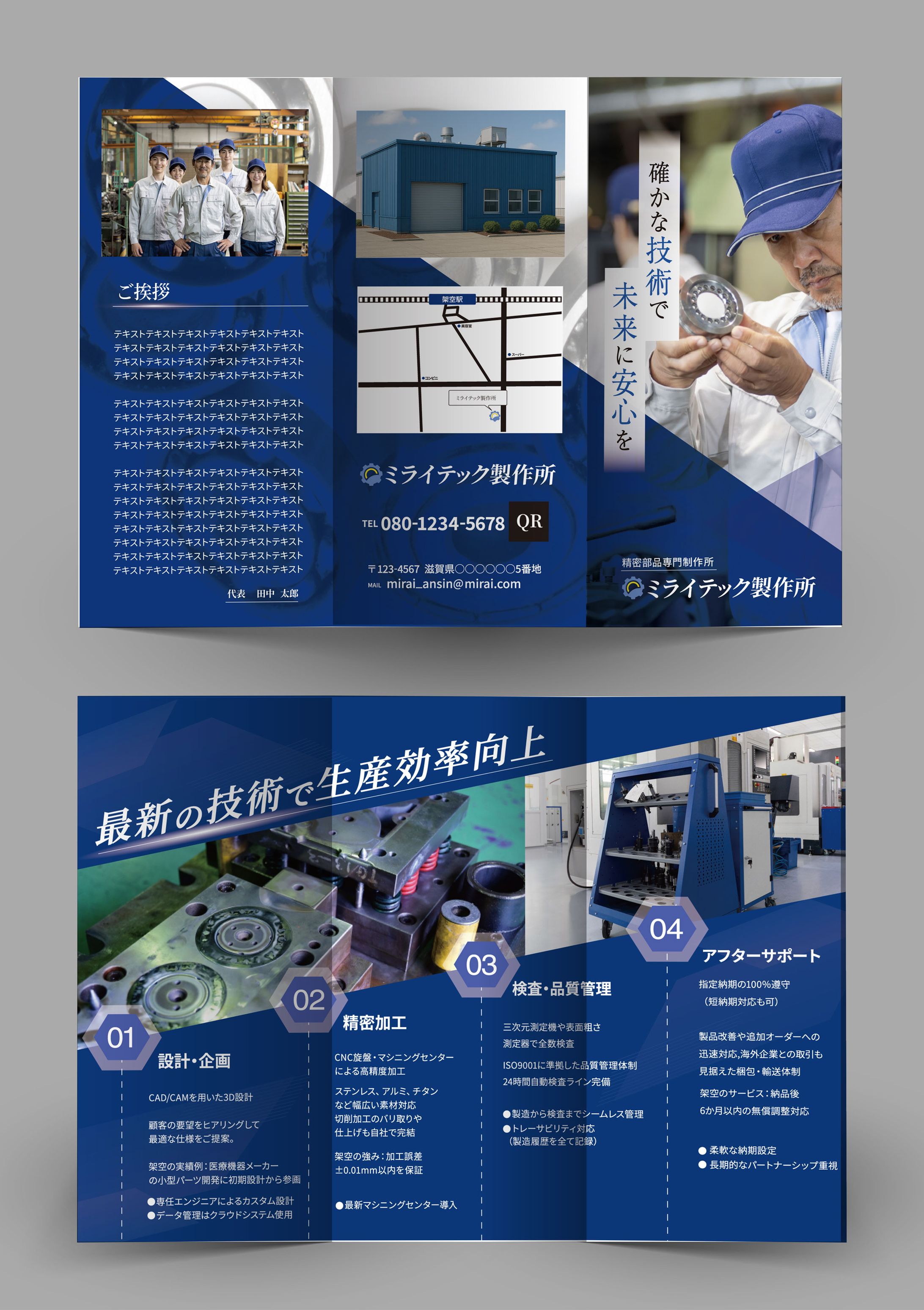 自主制作　工場パンフレットデザイン-1