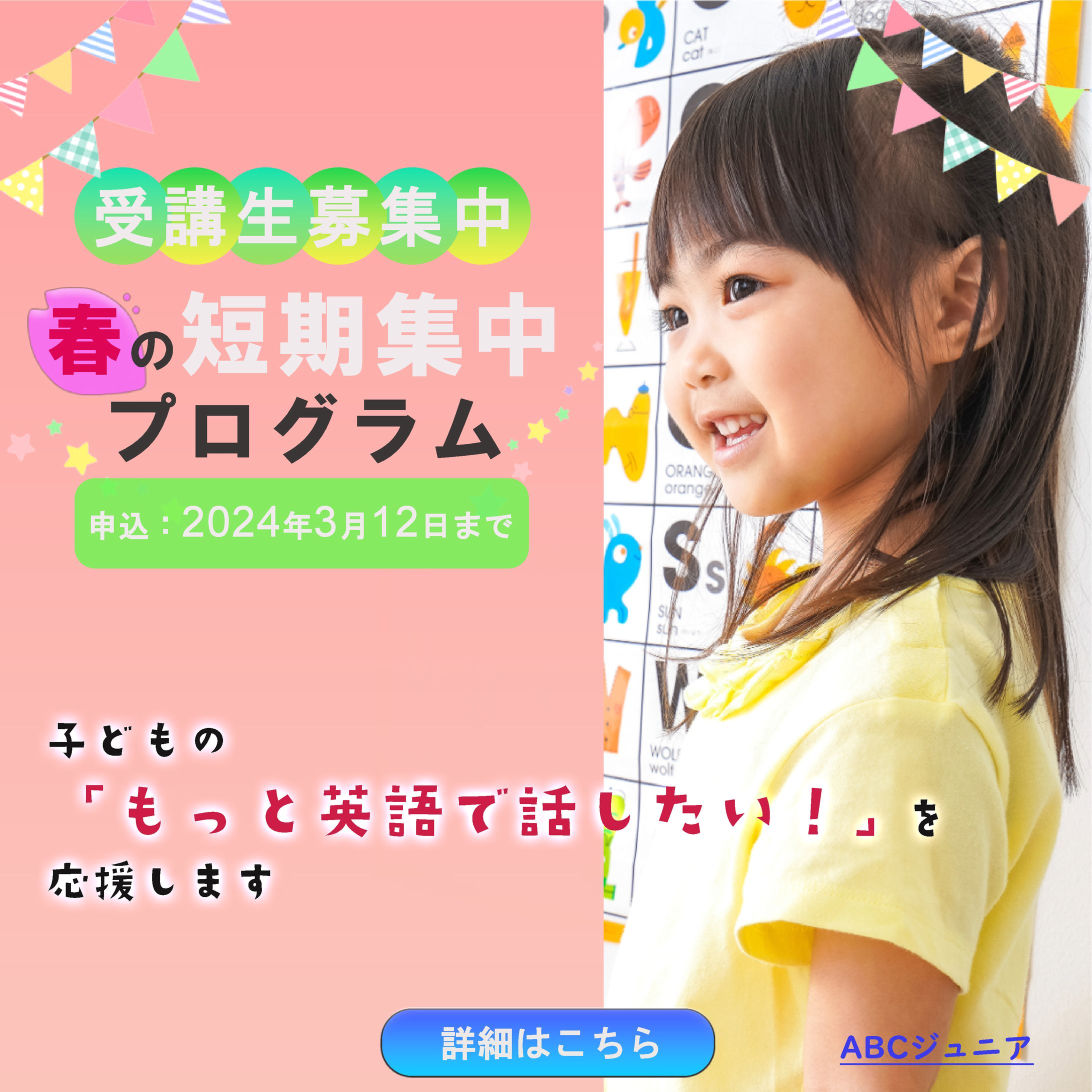キッズ英会話　バナー-1