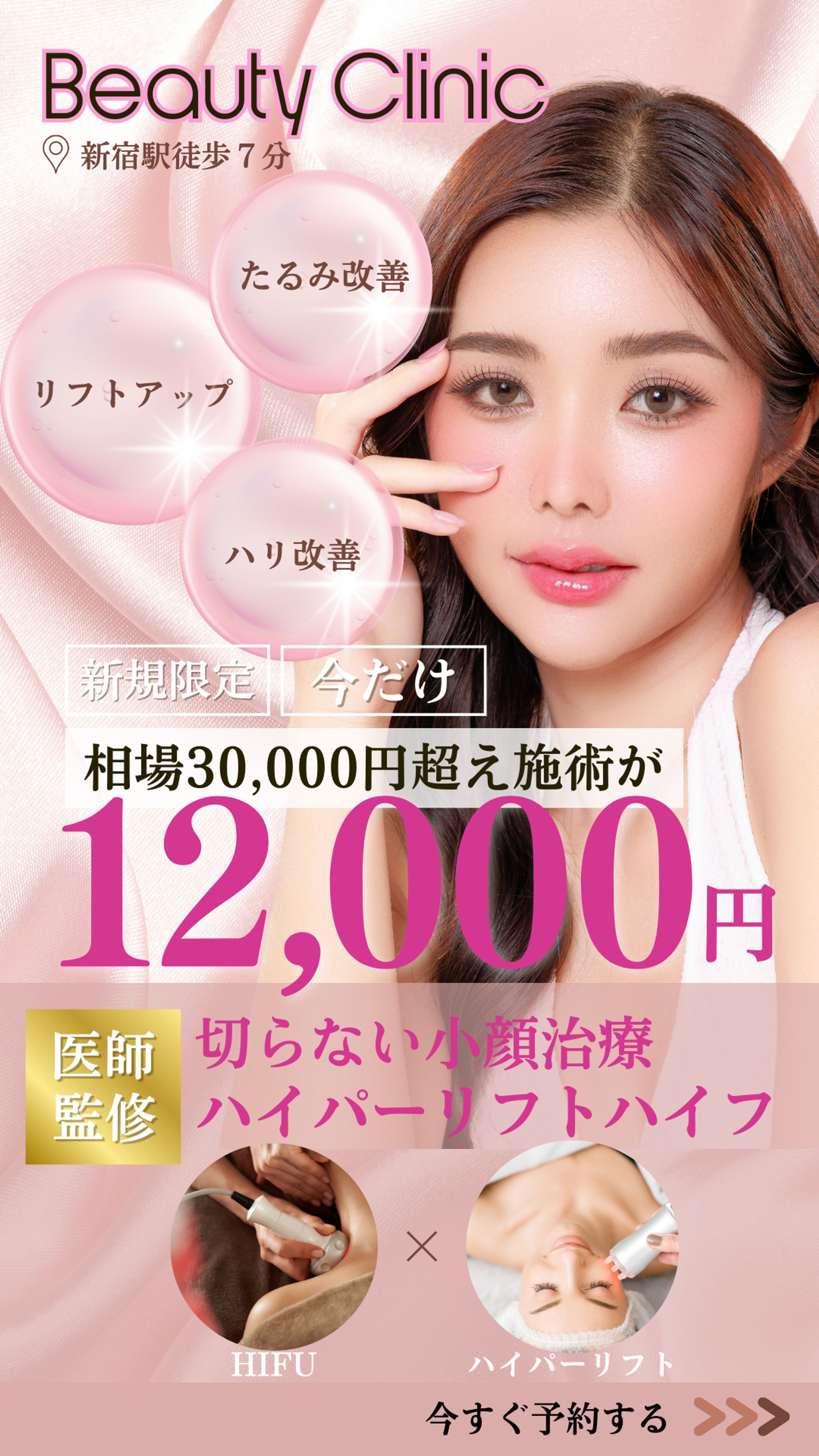 美容クリニック　バナー-1