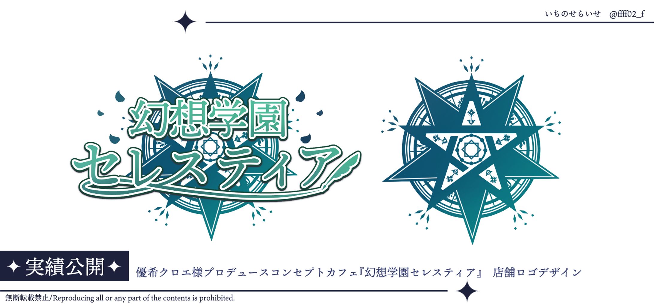 優希クロエ様プロデュースコンカフェ『幻想学園セレスティア』店舗ロゴ-1
