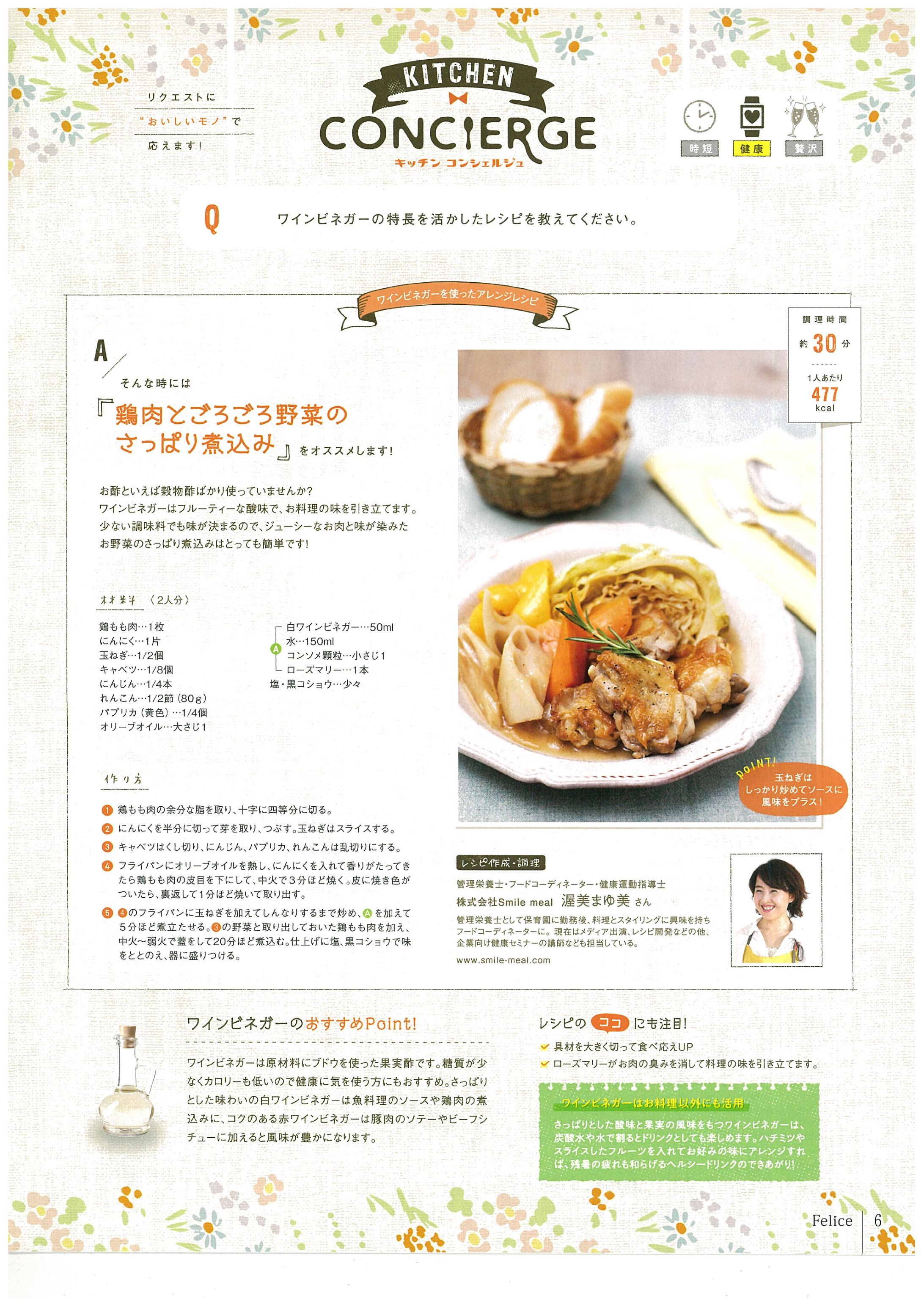 保険会社情報誌_料理レシピページ-1
