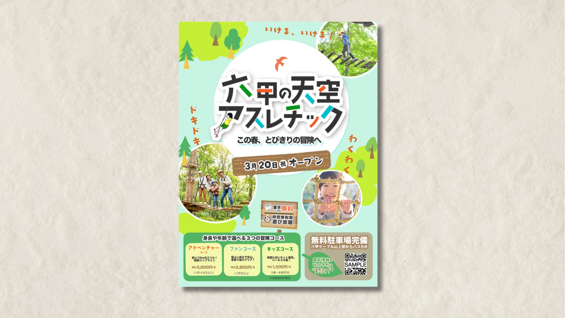 アスレチックオープン告知-1