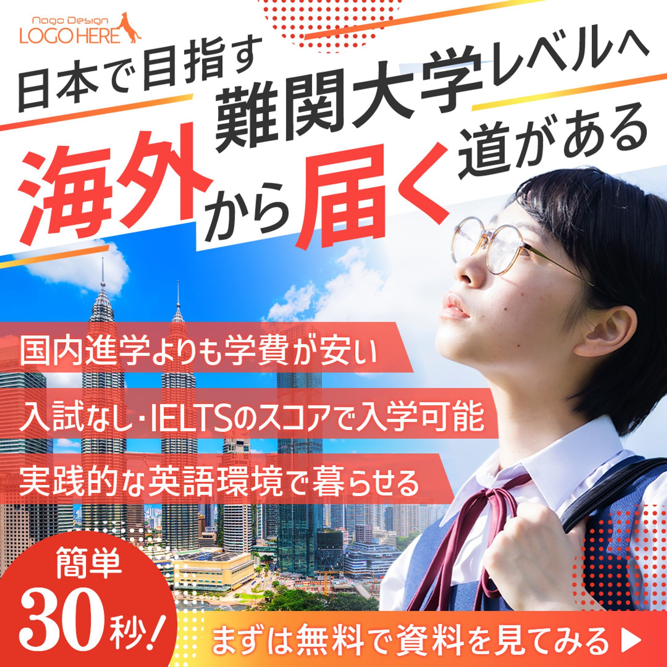バナー（シンプル/ワクワク感/学生向け）-1